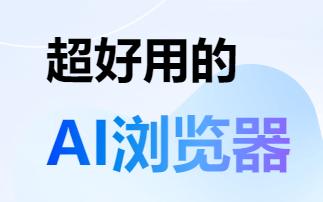 时隔多年再用 QQ 浏览器，这变化… 差点没认出来！