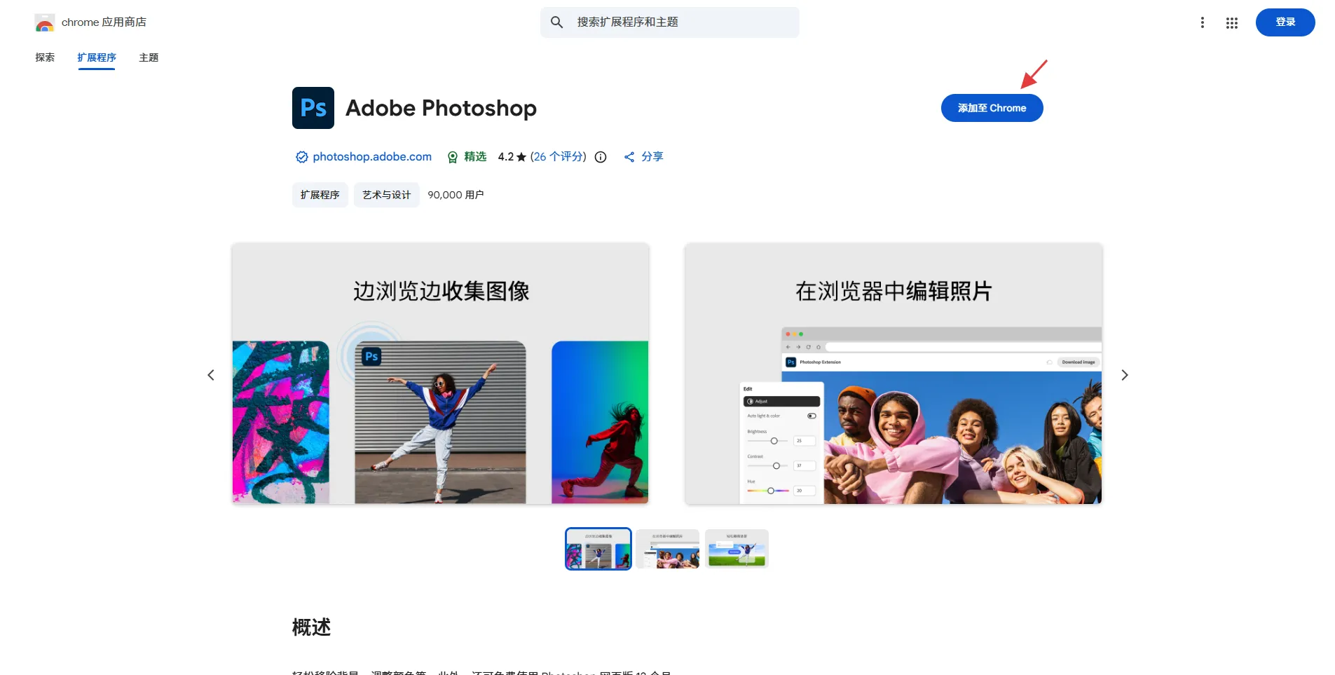 浏览器里的正版 Ps 插件，现在试用再免费送12个月网页版