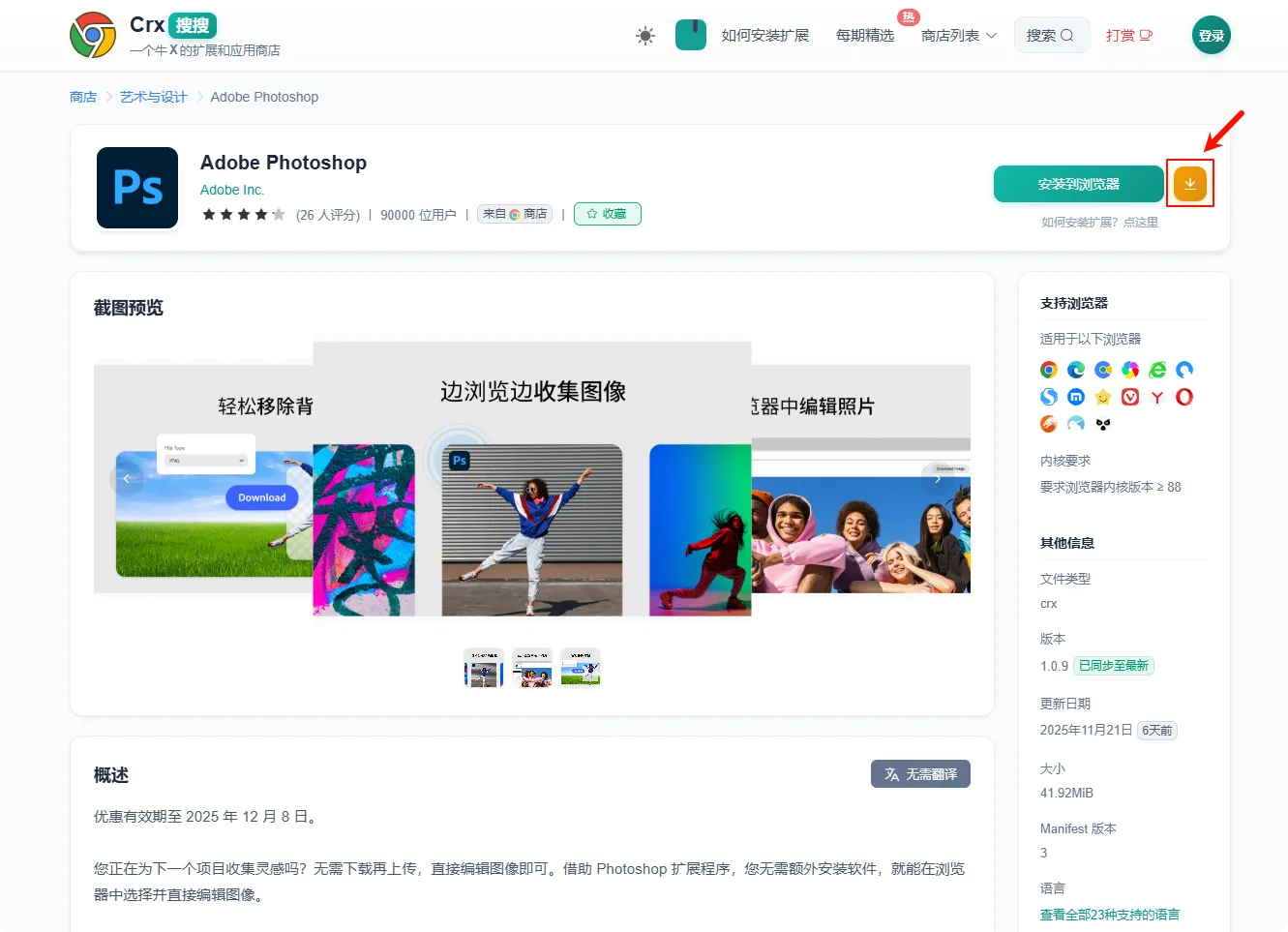 浏览器里的正版 Ps 插件，现在试用再免费送12个月网页版