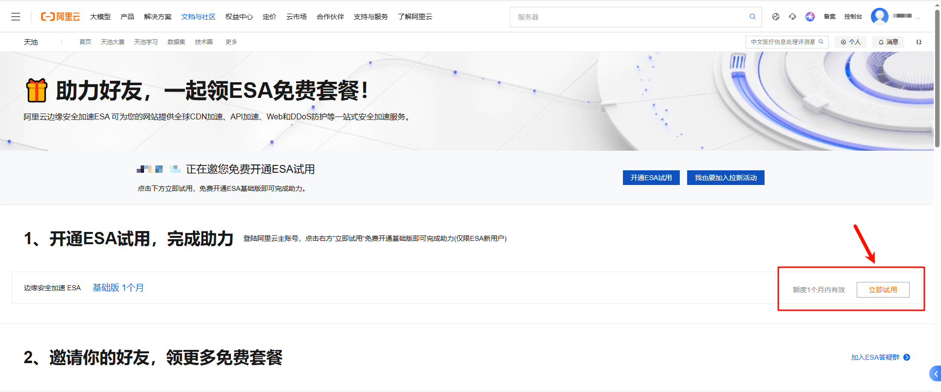 免费白嫖阿里云ESA/CDN加速,0元续费到2050年,速度领取!