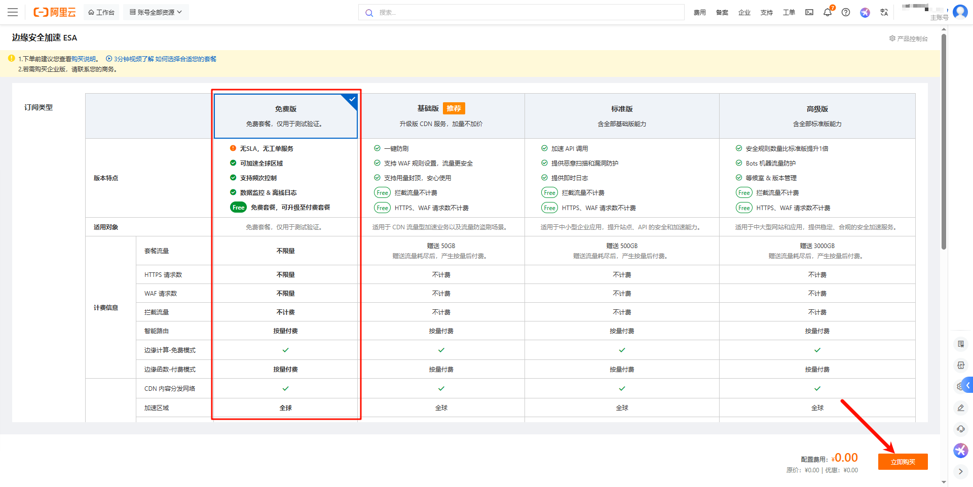 免费白嫖阿里云ESA/CDN加速,0元续费到2050年,速度领取!