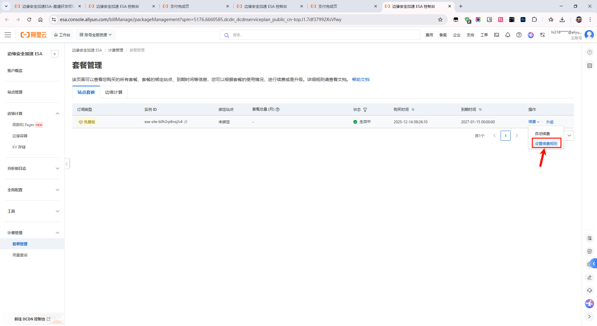 免费白嫖阿里云ESA/CDN加速,0元续费到2050年,速度领取!