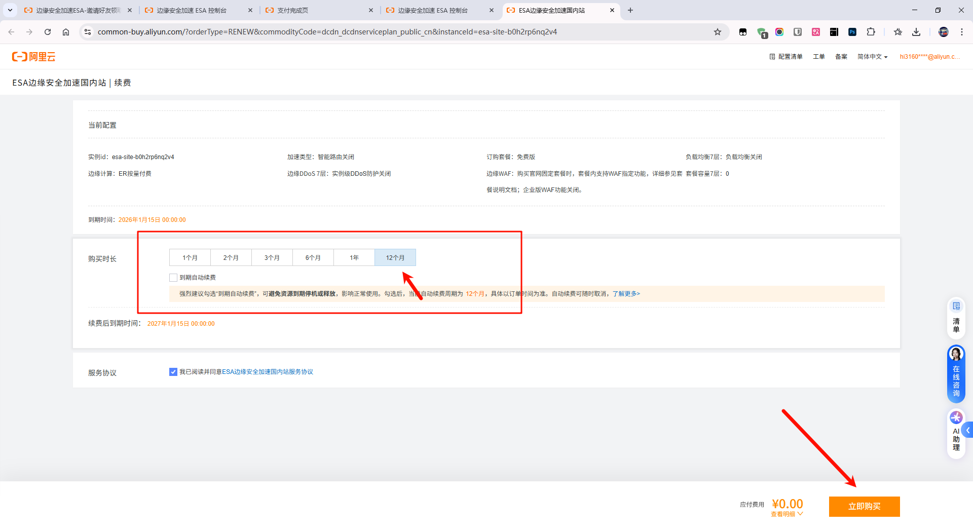 免费白嫖阿里云ESA/CDN加速,0元续费到2050年,速度领取!