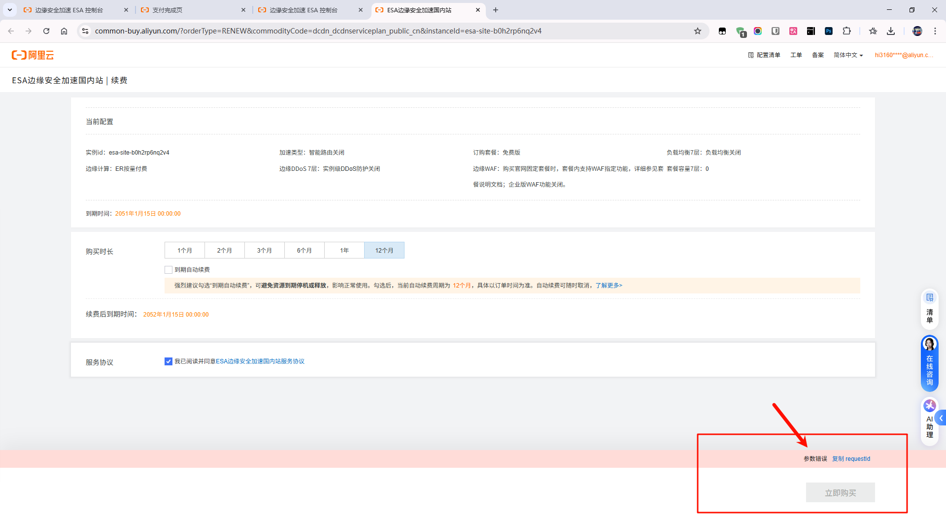 免费白嫖阿里云ESA/CDN加速,0元续费到2050年,速度领取!