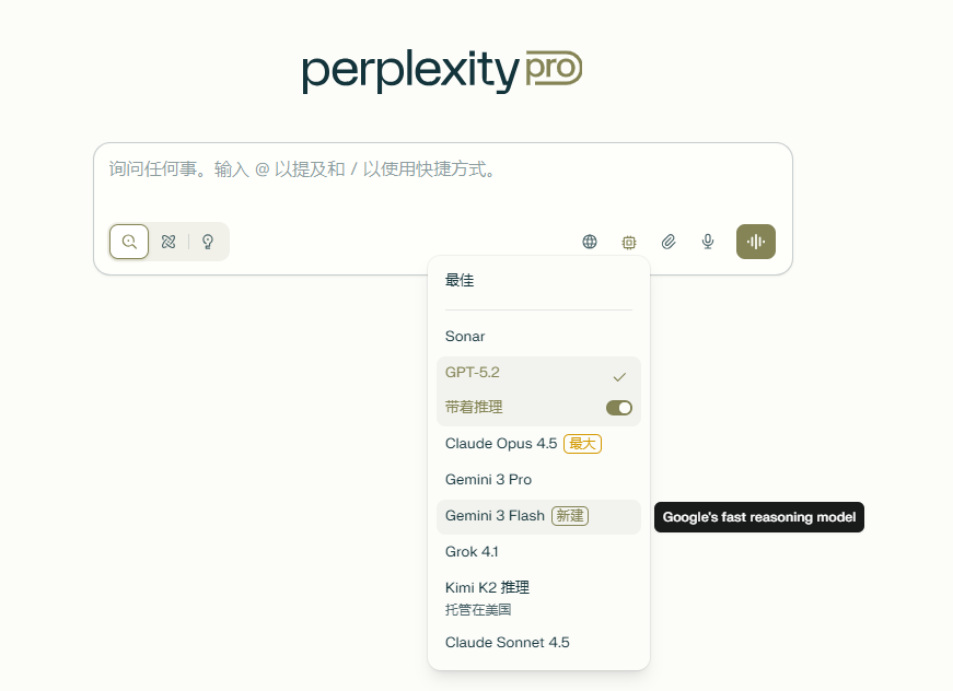 价值0的Perplexity Pro会员，免费畅用一年Gemini 3、ChatGPT 5.2...