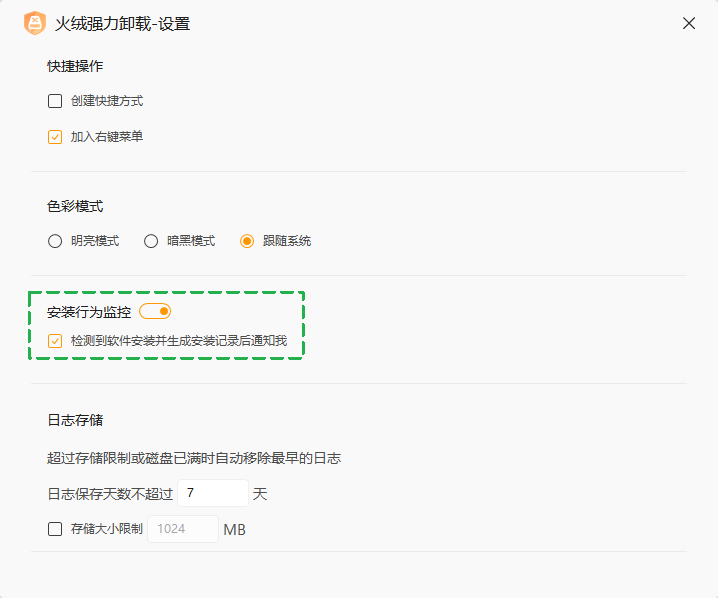 软件卸载新方式,火绒出品“强力卸载”重磅来袭,免费无广告!